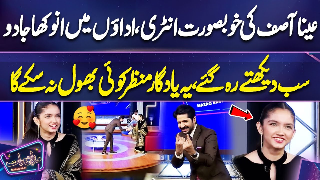 Aina Asif Ki Khubsurat Andaz Mein Entry | Yadgar Manzar | Imran Ashraf | Mazaq Raat