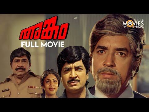 Angam Malayalam Full Movie Prem Nazir Madhu Seema Jagathy Sreekumar 