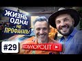 Бизнес на нестандартных путешествиях. Первый миллион долларов в 25 лет. Артемий Сурин на KOSMOPOLIT