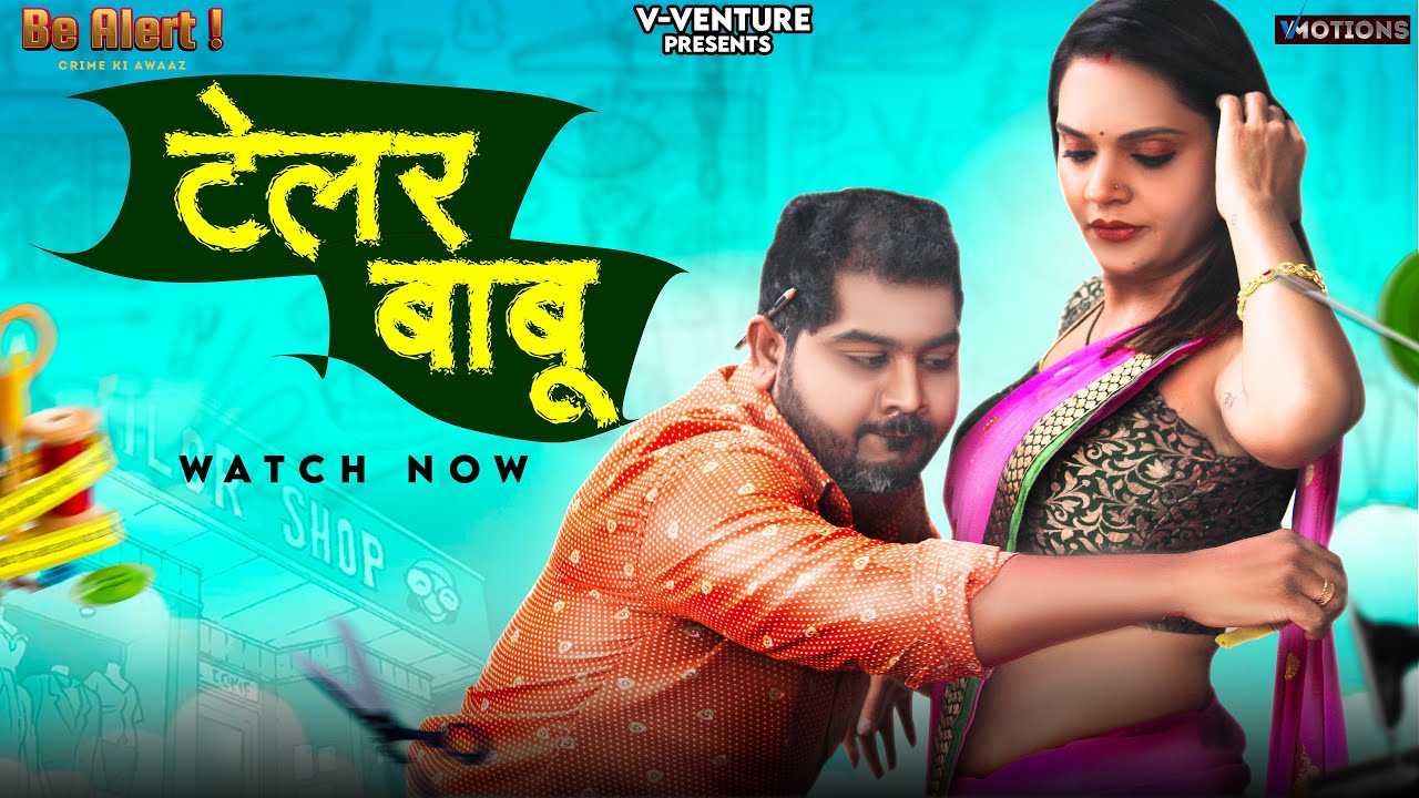 टेलर बाबू - Tailor Master | Episode-05 | Be Alert | Crime Web Series | Latest Trending 2024 | Ullu