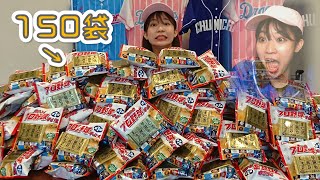 【超大量】プロ野球チップスを全開封！ドラゴンズ選手カードは何枚出た？