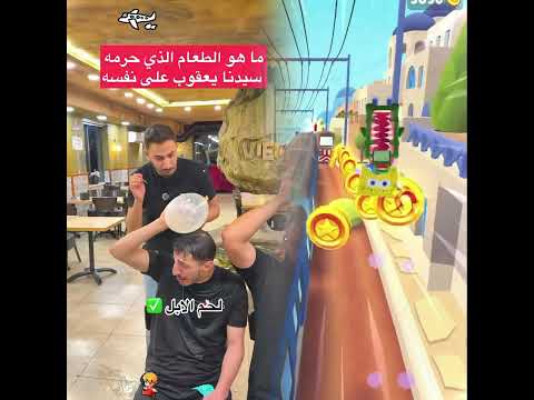#مطعم_ڤيندو #بيت_لحم #اكسبلور #احلى_متابعين #نهفات #مسابقات #تحدي #acting #foryou #funny #shorts