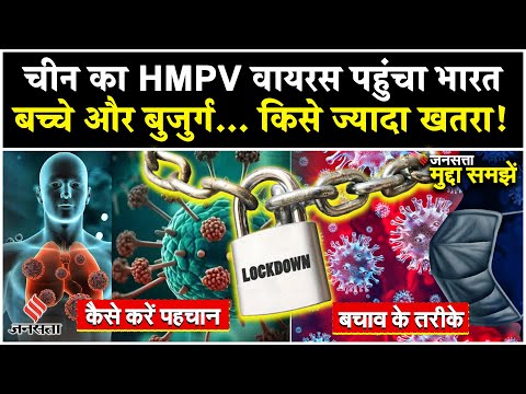 HMPV Virus In India: Bengaluru में मिला HMPV का पहला केस, HMPV से कैसे करें बचाव | HPV Virus News