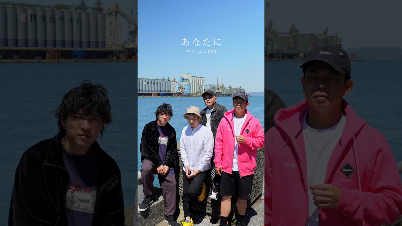 【アカペラ】『あなたに』モンゴル800 #yokaro_mon #福岡 #歌ってみた #アカペラ #モンゴル800