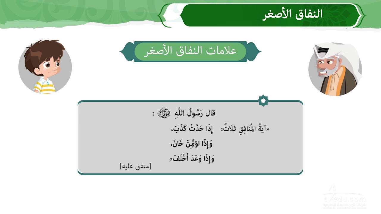 من علامات النفاق الأصغر