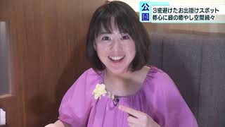 東京都心に緑の癒やし空間が続々誕生