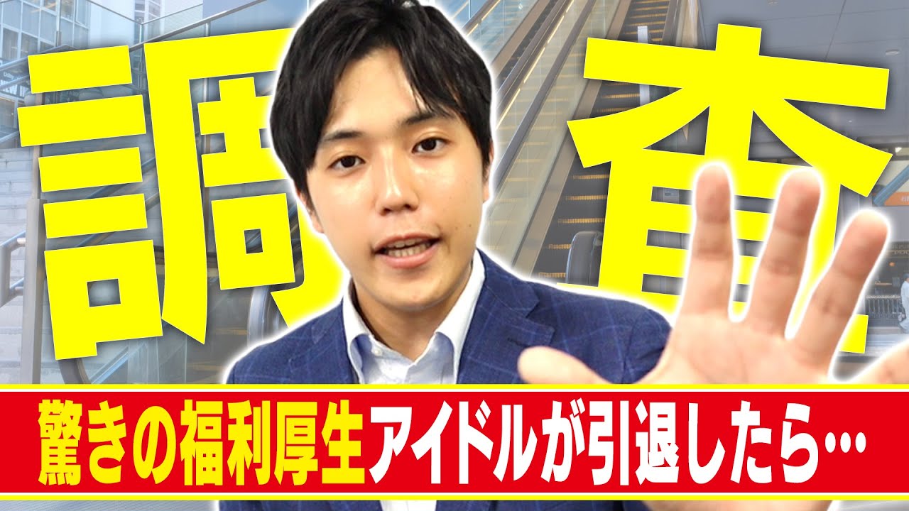 驚きの福利厚生 推しのアイドルが引退したら Cbc Douga Cbc公式動画サイト Cbc Web