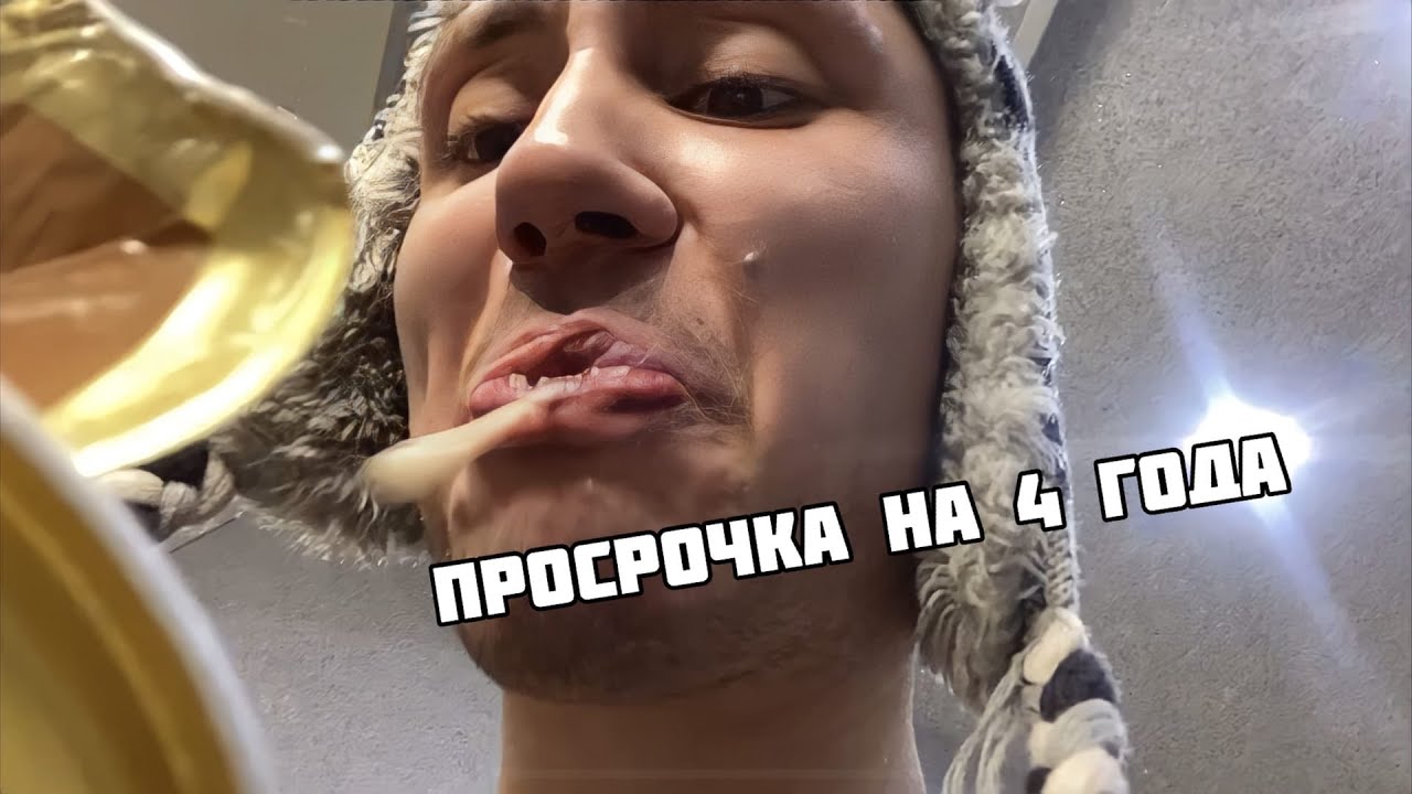 ОБЗОР НА ПРОСРОЧЕННЫЙ СУХПАЙ РФ ОТ TRAP DADY, ЕСЛИ ЕШЬ НЕ СМОТРИ! - YouTube