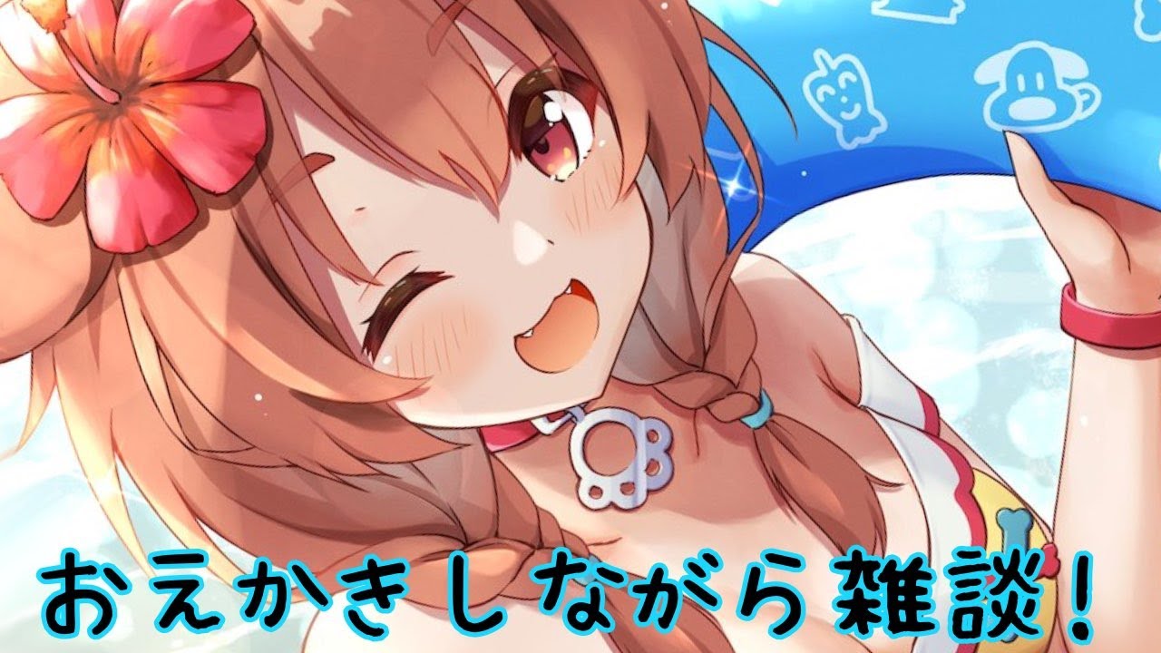 【夏休み昼配信】絵を描きながらちょこっと雑談したいな～。