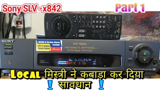 #Sony SLV -x842 VCR !😱 Local मिस्त्री ने कबाड़ा कर दिया! VCR repair karane wale savdhan ho jao