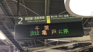 JR東日本　錦糸町駅2番線発車メロディー