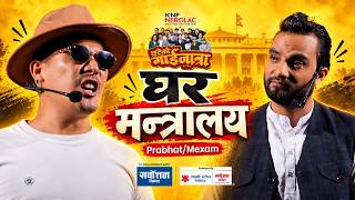 गौडेल - लामा गाईजात्रा । Mexam Gaudel | Prabhat Lama | Ghar mantralaya। 83 Ko  Gaijatra | #gaijatra