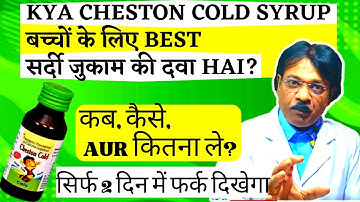 Cheston Cold Syrup बच्चों के Best सर्दी जुकाम & खांसी की दवा Review | Cheston cold syrup for baby