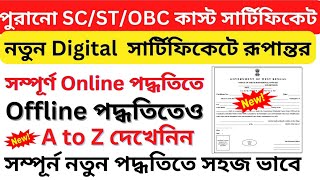 How To Convert Old Caste obcscst Certificate Into New Digital Caste obcscst Certificate