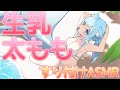 【ASMR/黒dio】美音圧すりすり♥生乳・太ももをすり付けて癒します♥囁き/吐息/睡眠導入♥ch登録者数１０万人達成まで続く宣伝LIVE【空猫くるみ/Vtuber】