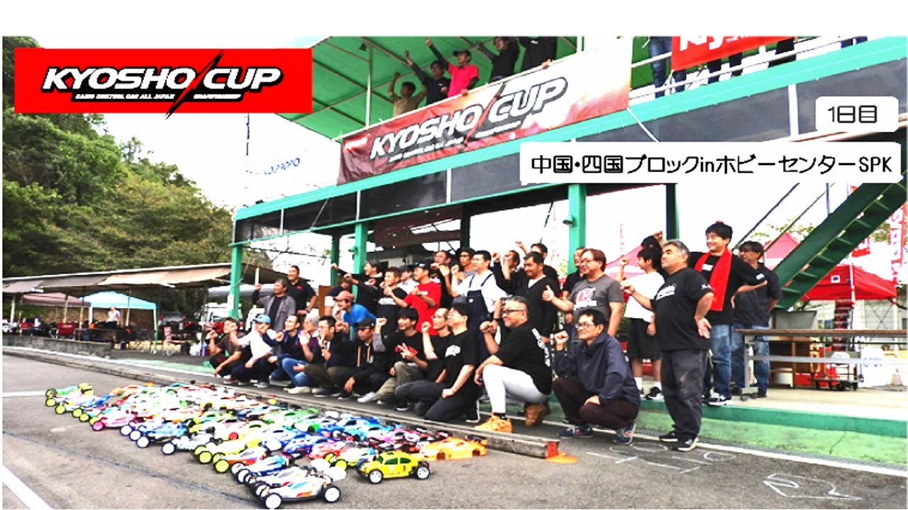 2025京商カップ中国・四国ブロックinホビーセンターSPKにて開催中！