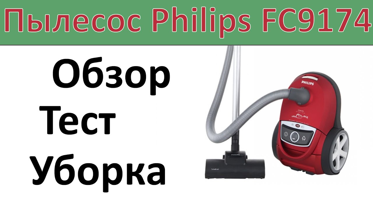 Philips fc9174 двигатель
