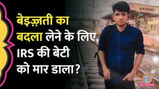 Delhi Murder Case: IRS की बेटी की हत्या की क्या वजह सामने आई? Accused Rahul Meena ने सब उगला screenshot 4