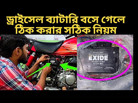 ভিডিও: কীভাবে ব্যাটারি Howোকানো যায়