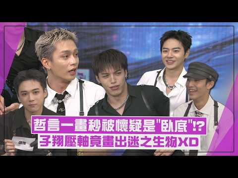 【Ozone】Interview (Part 2) | Zi-Yan gets defensive during "Who's the Undercover" debate!? Zi-Xiang...