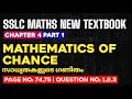 Sslc maths chapter 4 mathematics of chance page 74 75 question 1 2 3 kerala syllabus scert part 1