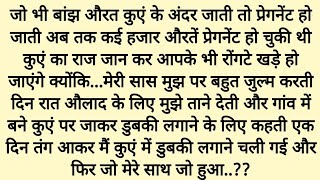 Emotional Heart Touching Story | Motivational Story | Hindi Kahani | Sacchi Kahani | Suvichar screenshot 3