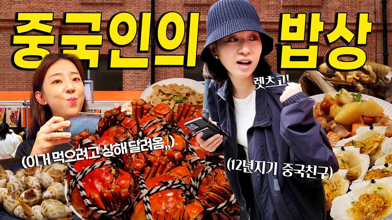 지금 상해 사람들이 무조건 꼭 먹는 (나의 최애) 중국 제철 음식 🇨🇳 상해오면 꼭 먹어주세요 #중국 #상하이