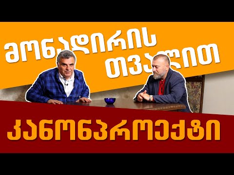 კანონპროექტი მონადირის თვალით / საუბრები ნადირობაზე ვასილ ღლიღვაშვილთან