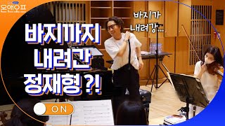 혼을 담은 피아노 연주가 끝나고 바지까지 내려간 정재형ㅋㅋㅋㅋㅋㅋ#온앤오프 | onandoff EP.42 | tvN 210504 방송