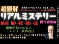 【傑作総集編】超難解リアルミステリー【都市伝説ではないミステリー東西対決】山田五郎オトナの教養講座公認切り抜き【ブラッディタワー伝説＆藤牧義夫】