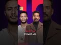 عمرو سعد يرد حصريا على تلميحات محمد رمضان 