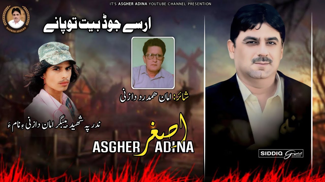 Asghar Adina/Balochi Song(MUTT) Poet: Aman Hamdard Dazani/Hars Judbet Tofane
