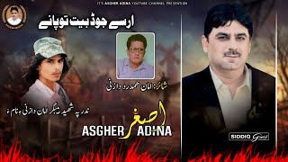 Asghar Adina/Balochi Song(MUTT) Poet: Aman Hamdard Dazani/Hars Judbet Tofane