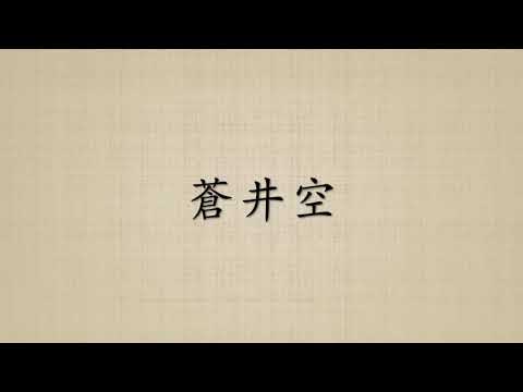 蒼井空 (粵語/廣東話)