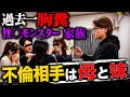 【過去一胸糞】結婚式目前の地獄。夫・妹・母が隠していた異常な関係…疑った先に待っていた最悪の事実とは…