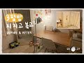 [Roomtour]🐣현실 3평대 대학생 방꾸미기 | 포토존 방꾸미기 𝔹𝕖𝕗𝕠𝕣𝕖&𝕒𝕗𝕥𝕖𝕣 📸 / 책상있는 작은방 인테리어 / (방구조 바꾸기, 오늘의집, 감성 룸투어, 브이로그)