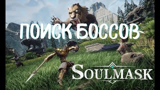 : SOULMASK |       Roxy