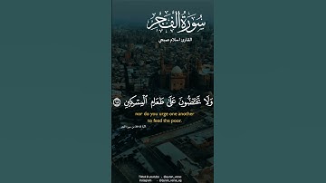فأما الإنسان إذا ما ابتلاه ربه فأكرمه ونعمه فيقول ربي أكرمني | سورة الفجر