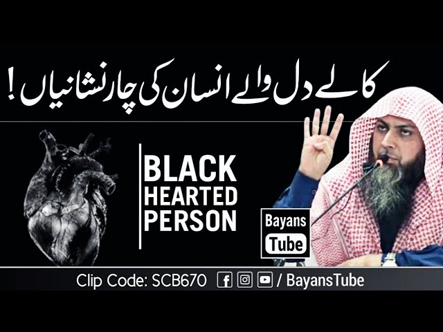 Kaly Dil Waly Insan Ki 4 Nishaniyan | Qari Sohaib Ahmed Meer Muhammadi | @BayansTube class=