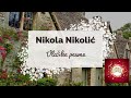 Nikola nikoli  vlake pesme