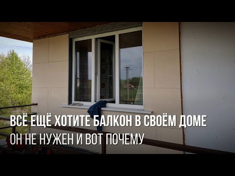Балкон в частном