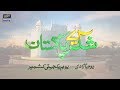 Watch Shukriya Pakistan, Muskura Pakistan! Happy Independence Day to All The Viewers! Online In Hd