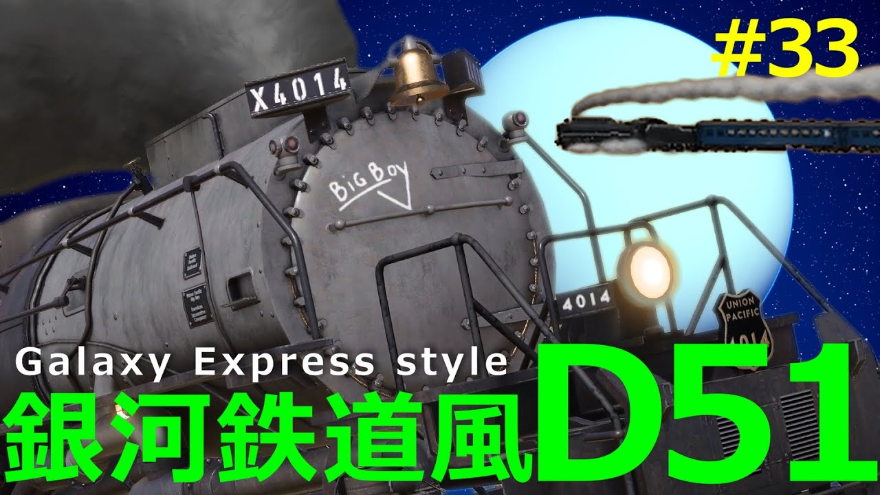 【4K短編空想TVG】さすがレジェンド蒸気機関車！息のあったビッグボーイ最強３兄弟！
