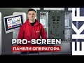 Панели оператора EKF PRO-Screen