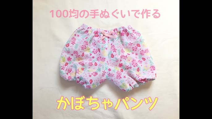 赤ちゃん用手ぬぐい甚平の作り方 ブルマパンツの作り方 60 70 100均diy Daiso手ぬぐい フリル袖 Youtube