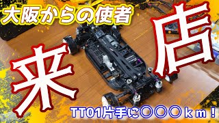 「TT01RWD」大阪からの使者来店！片道○00Km？カトケン君がやってきた♪