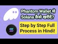 Phantom Wallet Se Solana Kaise Buy Kare | Full Process Step By Step In Hindi | Solana Buy Guide 2025