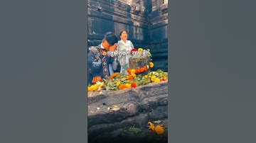 नहीं बोल पता मैं जब तुमसे मिलता हूँ #mahadev #bholenath #shiv #shorts #status #bhakti #bhajan #om