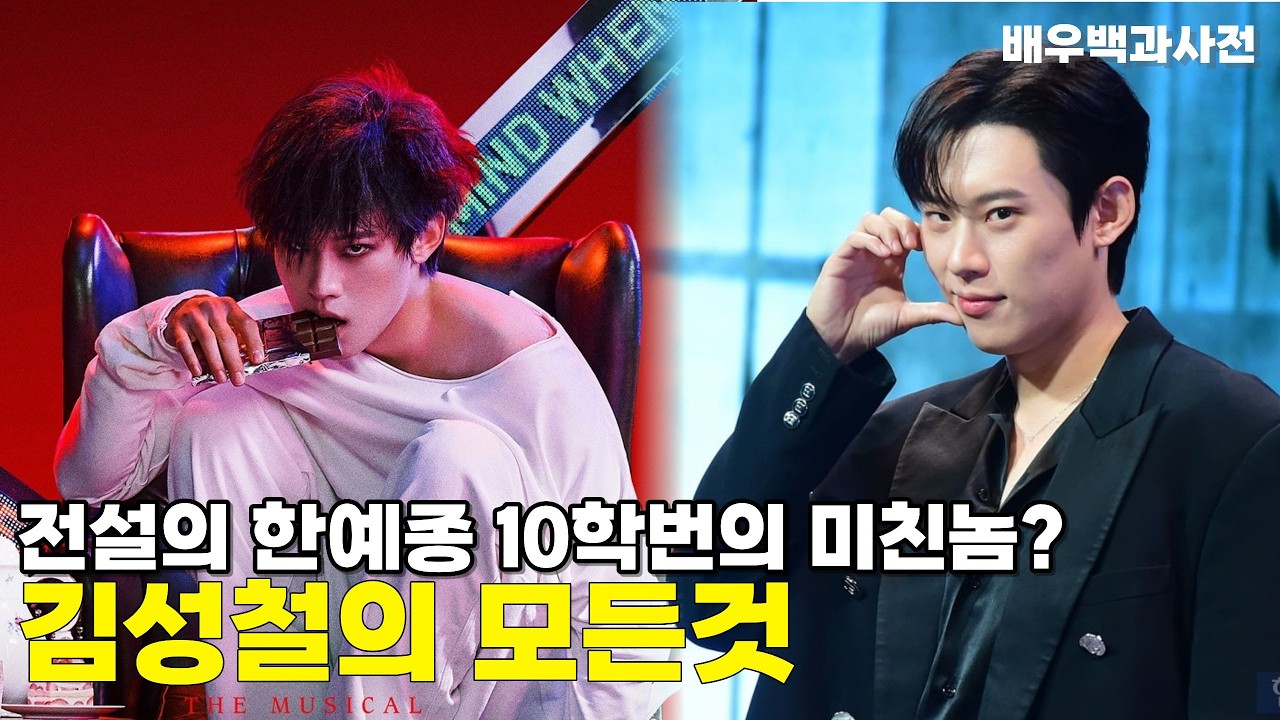 김성철의 모든것