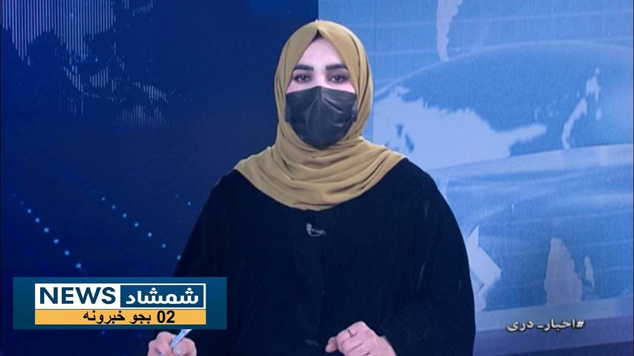 Shamshad News 2 PM News 19/01/2026 - د شمشاد نیوز د دوو بجو خبري ټولګه